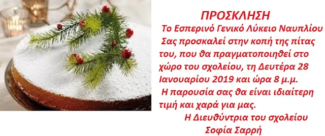 Το Εσπερινό Λυκειο Ναυπλίου κόβει την Πρωτοχρονιάτικη πίτα του