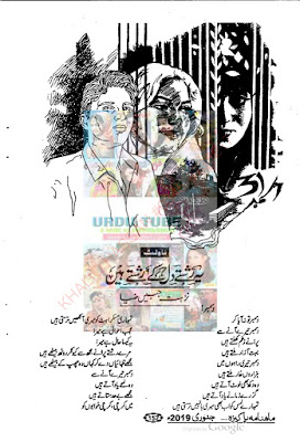 Yeh rishty dil ke rishty hain novel by Nuzhat Jabeen Zia pdf