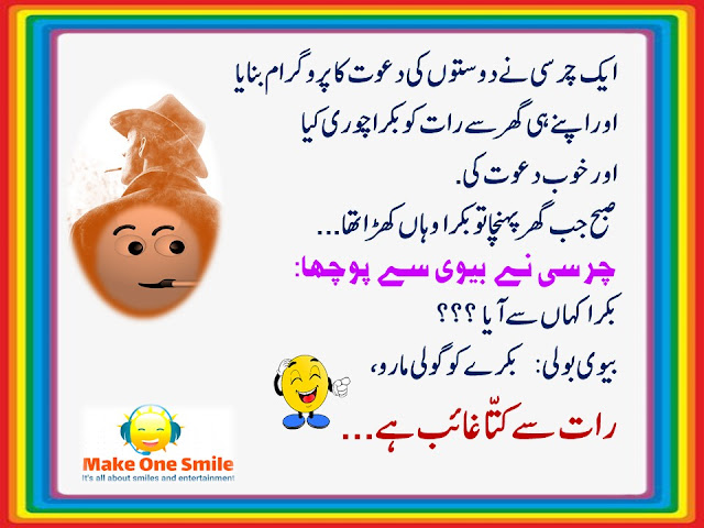 Funny Jokes in Urdu, Punjabi Jokes, Mazahia Latifay