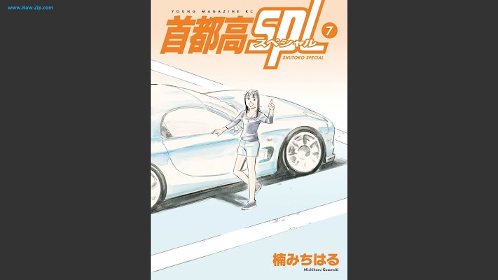 Manga 首都高ｓｐｌ 第01 07巻 Shutoko Spl Vol 01 07 Raw Zipmoe Net Raw Manga Free Download