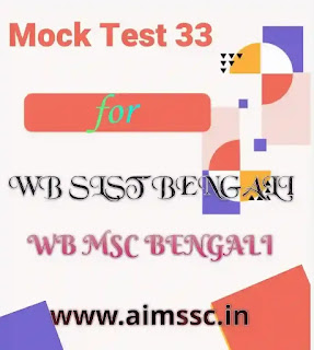 Mock Test 33 for SLSL or MSC Bengali || Online Mock Test by AIMSSC || Mock Test by AIMSSC || Online Mock Test || test by AIMSSC || Online Test 33 for SLST Bengali || Online Test 33 || AIMSSC || SSC Bangla Online Test || MSC Bangla Online Test || SLST Bengali Online Test || SLST Bengali Mock Test || SSC Bengali Mock Test || SSC Bengali Online Test ||