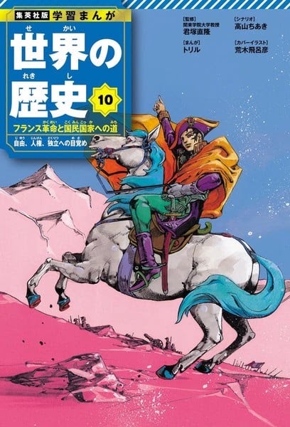 El manga historico Gakushu Manga: Sekai no Rekishi tendrá portada de Hirohiko Araki