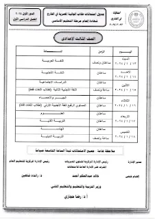 رابط وجدول امتحانات الفصل الدراسي الأول للمصريين في الخارج 2024