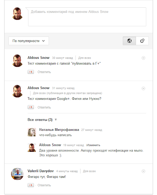 Комментарии Google Plus для блога