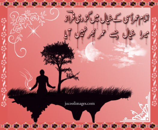 Mera Khayal - Faraz Shaer - Urdu Poetry