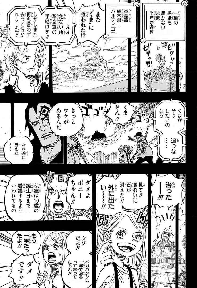 ワンピース 1101話 Raw 11