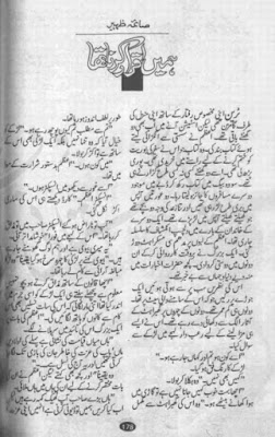 Hamen iqrar krna tha novel by Saima Zaheer.