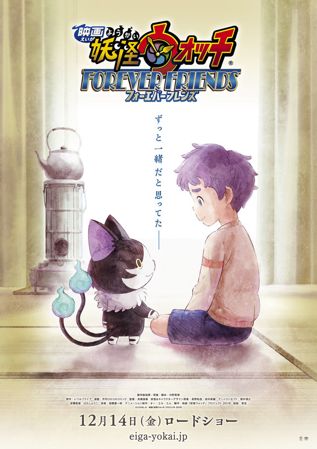 اعلان موعد عرض الفيلم الجديد لانمي Yo-kai Watch