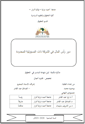 مذكرة ماستر: دور رأس المال في الشركة ذات المسؤولية المحدودة PDF