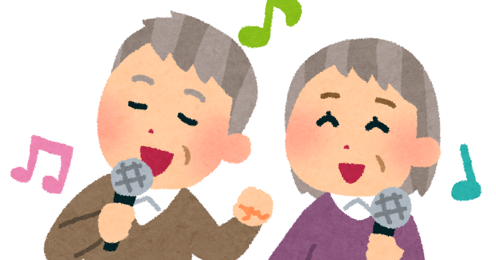 カラオケを歌うお爺さんとお婆さんのイラスト かわいいフリー素材集 いらすとや