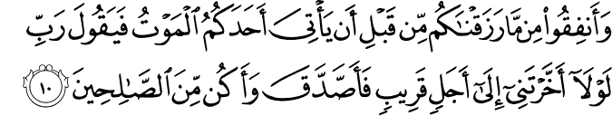 Surat Al-Munafiqun ayat 10