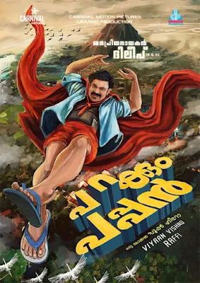 parakkum pappan full movie, parakkum pappan anirudh, parakkum pappan release date, parakkum pappan trailer, parakkum pappan music director, parakkum pappan, parakkum pappan movie, parakkum pappan wikipedia, parakkum pappan poster, cast of parakkum pappan, mallurelease