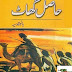 free download Hasil Ghaat by Bano Qudsia