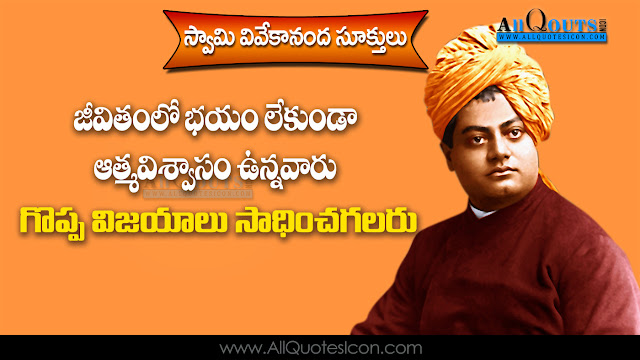 Best-Swami-Vivekananda-Telugu-quotes-Whatsapp-images-Facebook-Pictures-inspiration-life-motivation-thoughts-sayings-free