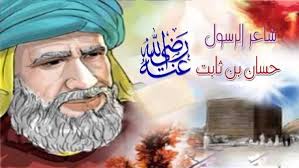 سيرة حياة شاعر الرسول محمد (ص) حسان بن ثابت