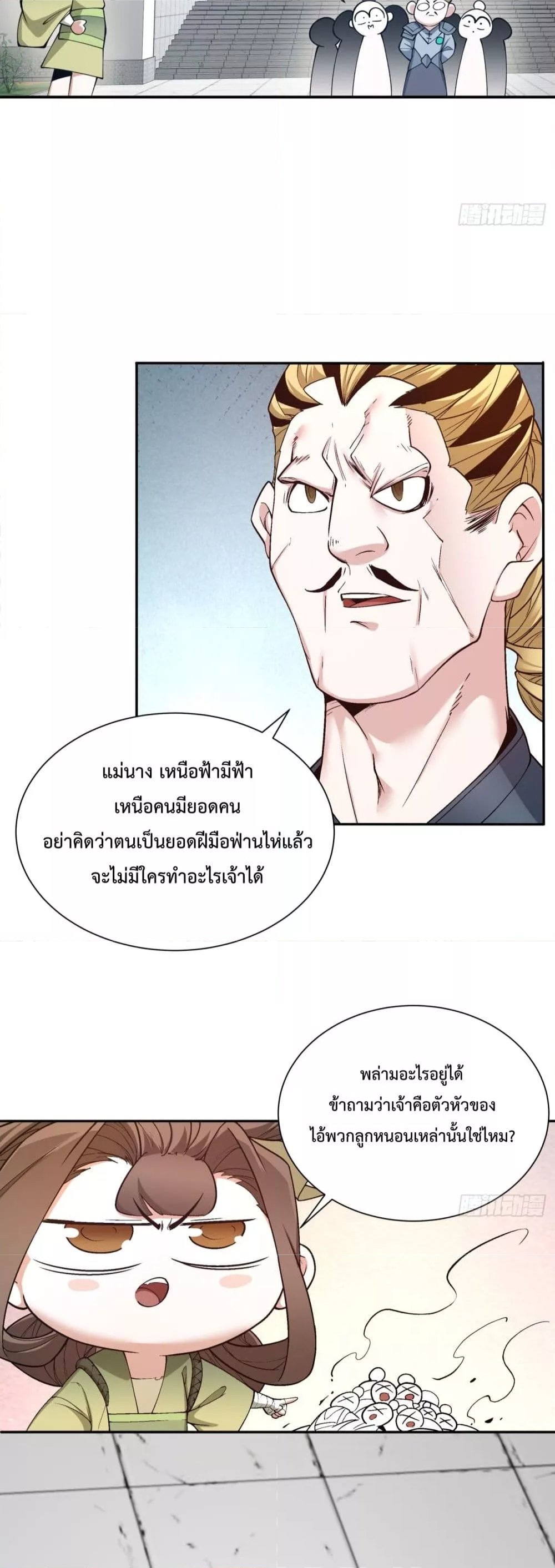 My Disciples Are All Villains ลูกศิษย์ของผม คือเหล่ายอดวายร้าย ตอนที่ 22