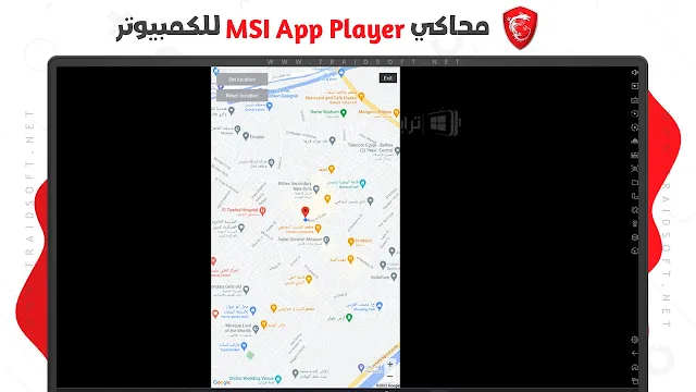 تحميل محاكي MSI lite النسخة الخفيفة