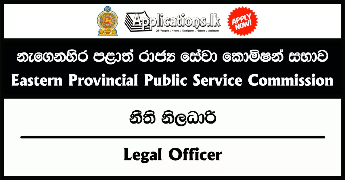 Structured Interview for Legal Officer (Grade III) – Governor’s Secretariat – Eastern Province 2024