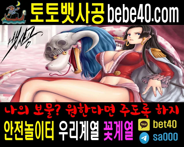 토토사이트 메이저놀이터 안전놀이터 뱃사공 카지노사이트 우리카지노 사설토토사이트