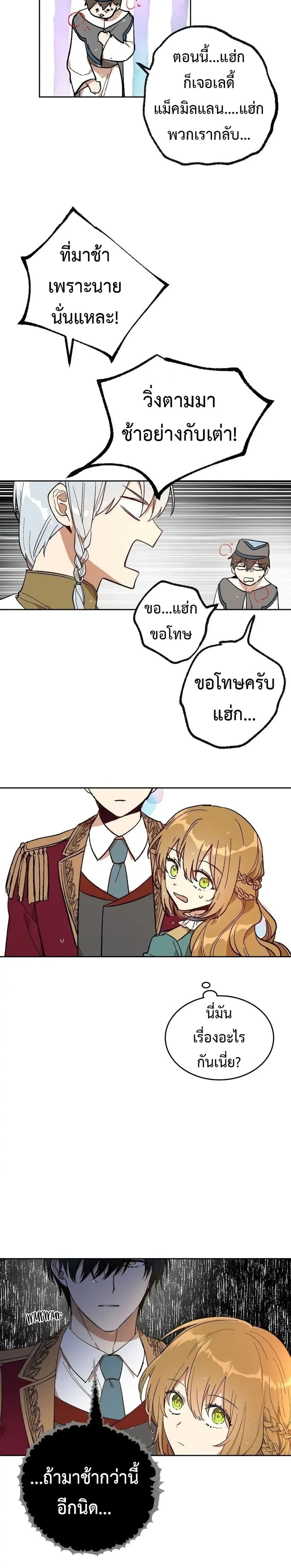 The Reason Why Raeliana Ended up at the Duke’s Mansion ตอนที่ 142