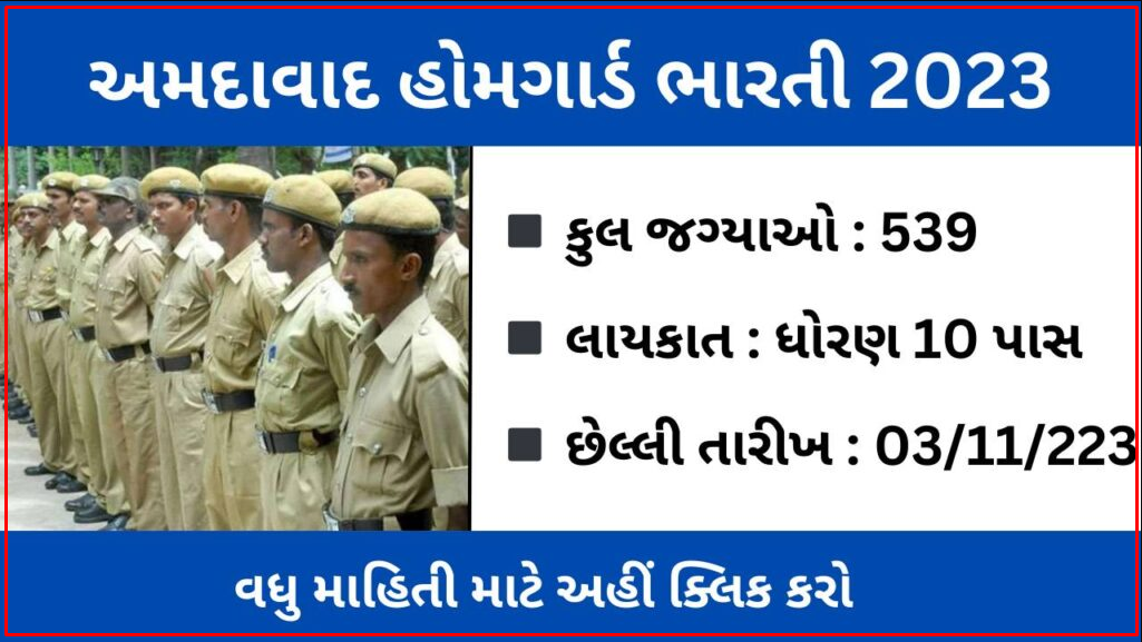 Ahmedabad Home Guard Bharti 2023 - homeguards.gujarat.gov.in