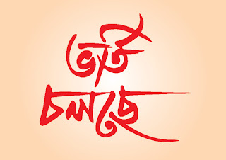Vorti Cholse Bangla Typography