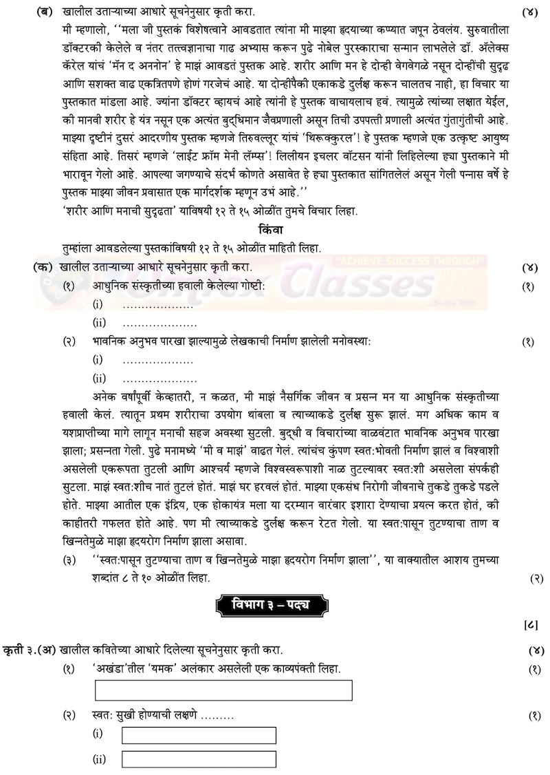 HSC Marathi Question Paper 2020 PDF - Std 12th Science, Commerce & Arts - Maharashtra Board