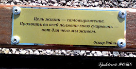 Табличка на скамейке в парке Сокольники.