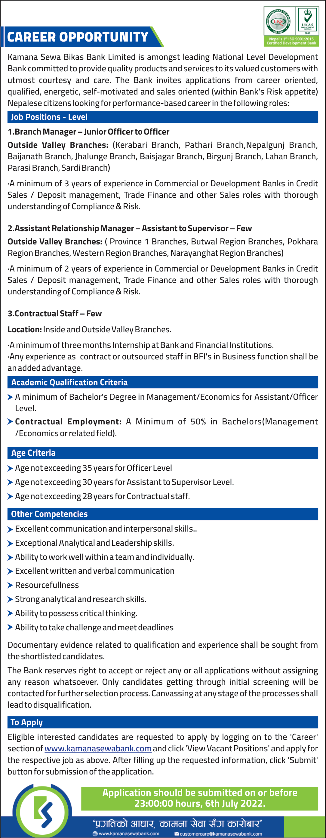 Kamana Sewa Bikas Bank Vacancy Announcement