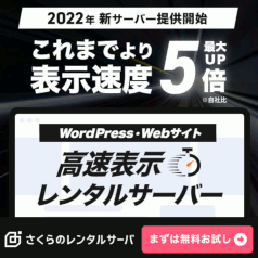 さくらインターネット公式サイト