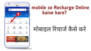Mobile Se Online Recharge कैसे करें: रिचार्ज करने के आसान तरीका 2023