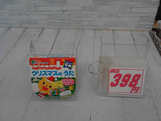 中古絵本　クリスマスのうた　398円