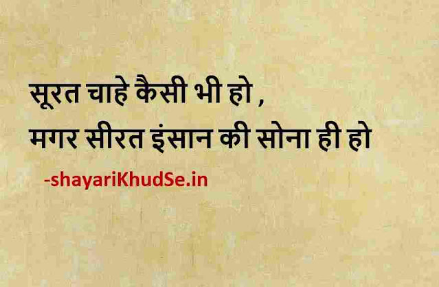 deep thoughts in hindi pics, deep thoughts in hindi pictures, deep hindi thoughts images