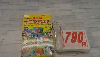 中古品　七田式十二支パズル　７９０円