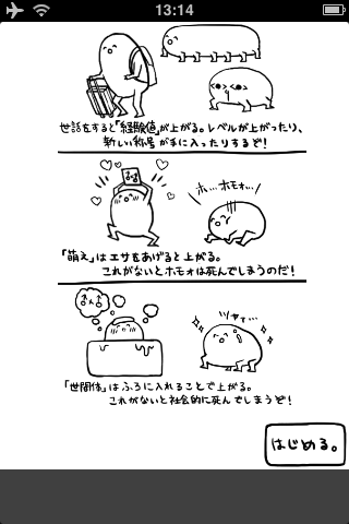 ネタバレ注意 Iphone版 ホモォいじり 攻略方法まとめ Will Feel Tips