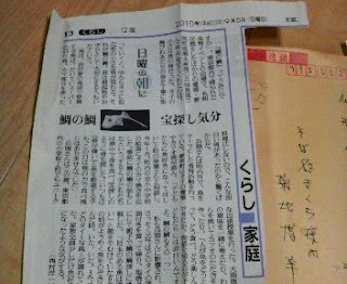 鯛の鯛の新聞の記事