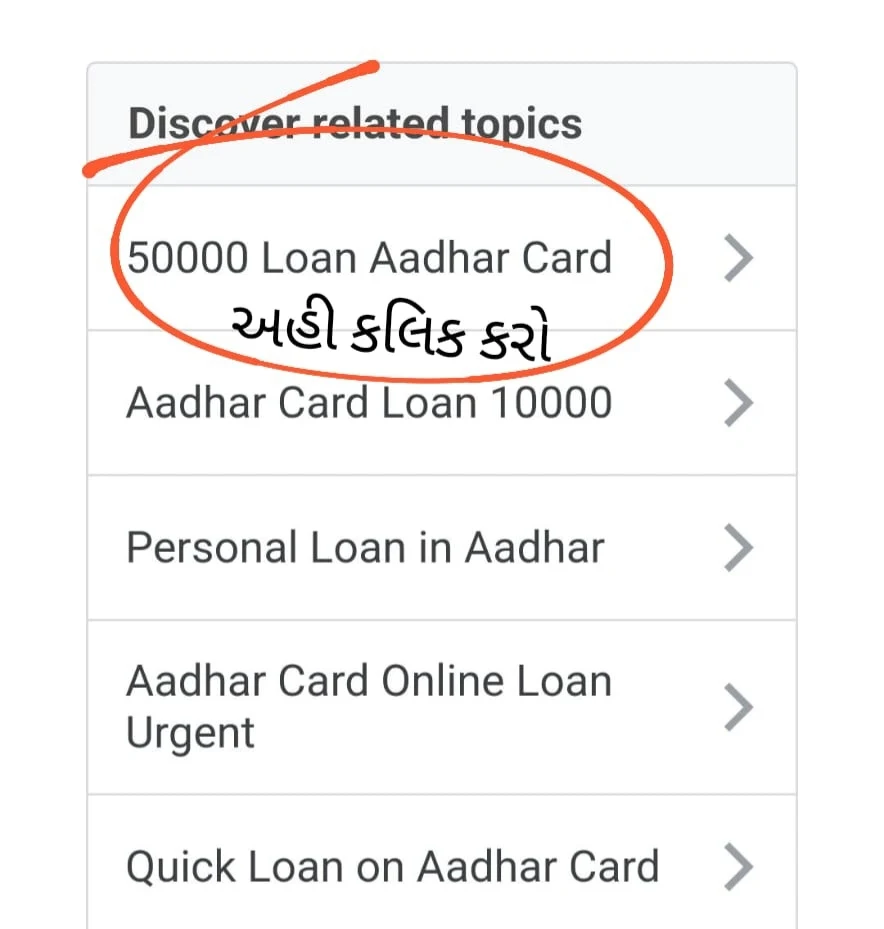 How to take a loan with Aadhaar card
