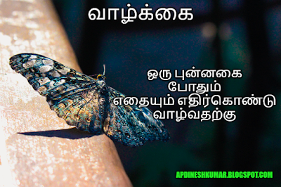 life kavithaigal-tamil