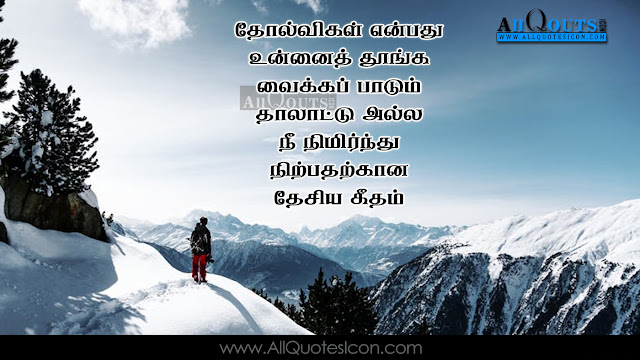 Tamil-inspirational-quotes-Life-Quotes-Whatsapp-Status-Tamil-Quotations-Images-for-Facebook-wallpapers-pictures-photos-images-free