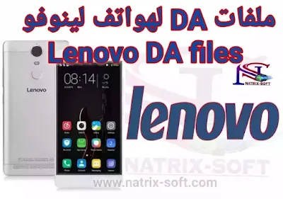 مجموعة ملفات DA لاجهزة لينوفو لتخطي الحمايات Lenovo MTK Secure Boot DA files