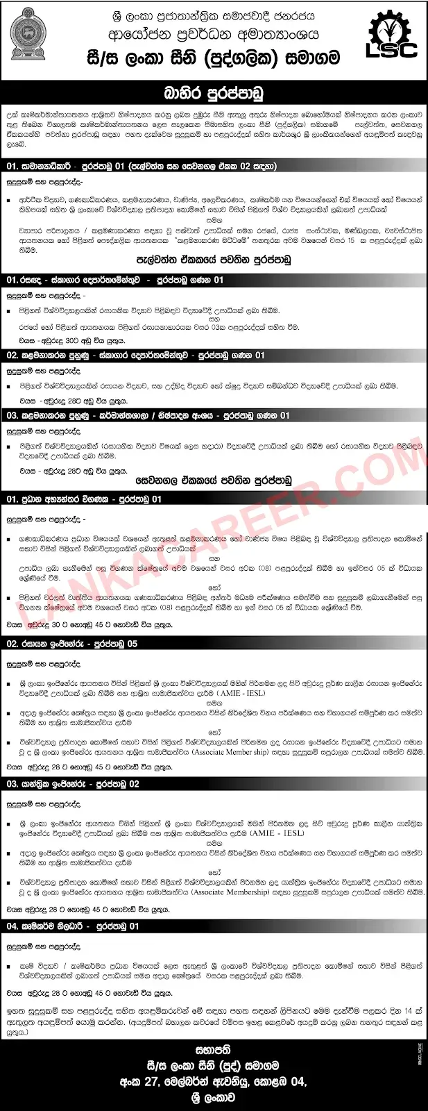 Lanka Sugar Company  Official Job Advertisement 2024 Sinhala