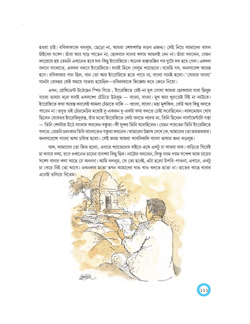 নাটোরের কথা | অবনীন্দ্রনাথ ঠাকুর | অষ্টম শ্রেণীর বাংলা | WB Class 8 Bengali