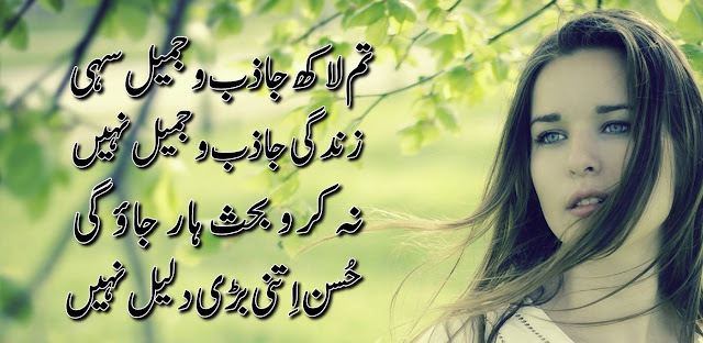 Love Urdu Poetry Sad