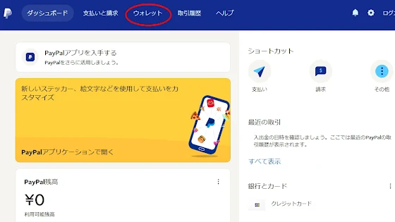 PayPalからクーポンが届いたので楽天で使ってみた | Trekking from Kochi