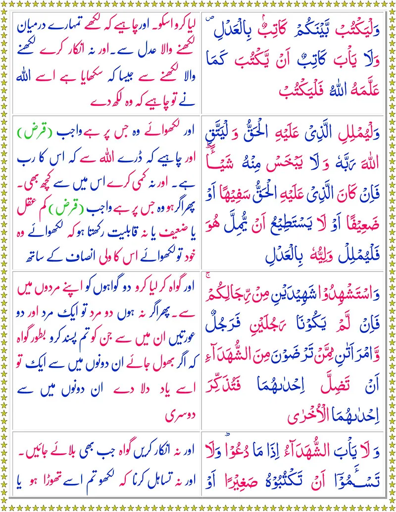 Surah Al Baqarah with Urdu Translation Page 5,Surah Al Baqarah  with Urdu Translation,Quran with Urdu Translation,Quran,