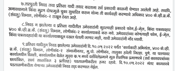 Mahatransco Lonikand division 2 merit list