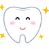 可愛い 歯 イラスト かわいい 162704-フリー素材 イラスト 無料 歯科
