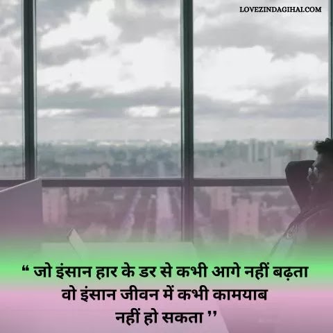 Life Quotes in Hindi