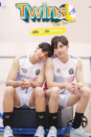 Twins the Series - Twins - สองกายใจเดียว  (2023)