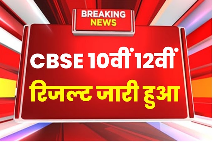 CBSE Results 2023 Official Date